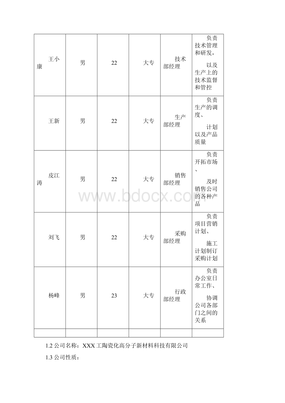 陶瓷化防火耐火聚烯烃电缆料创业计划书Word文件下载.docx_第3页