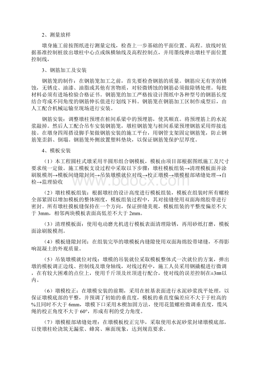 桥梁墩柱施工方案Word文件下载.docx_第3页