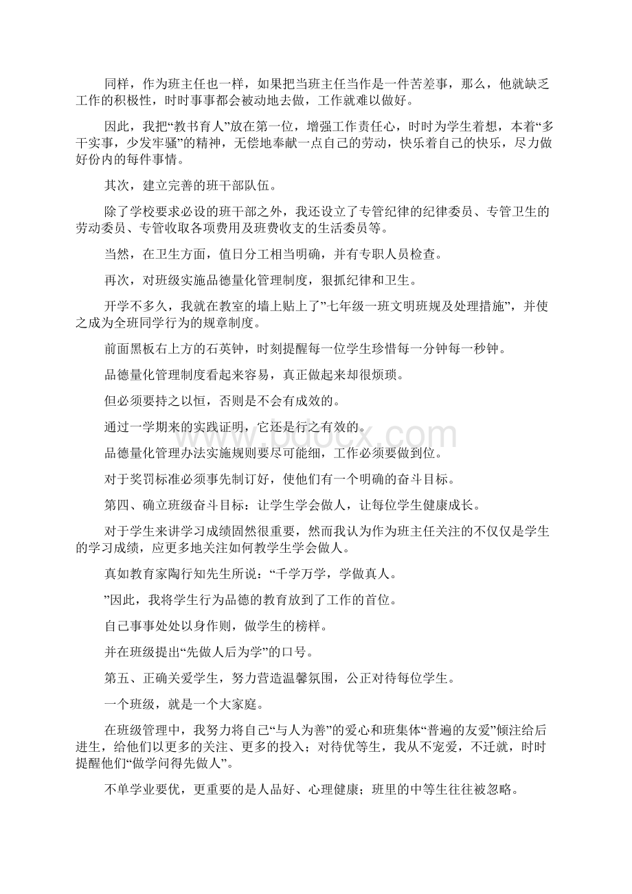 3篇学校优秀班主任个人工作总结docWord文档下载推荐.docx_第3页