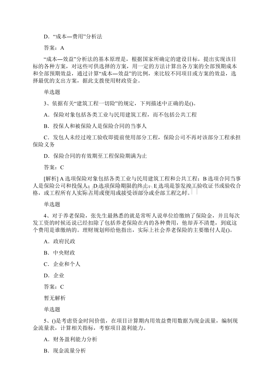 经典专业知识与实务单选50题含答案练习50题含答案.docx_第2页