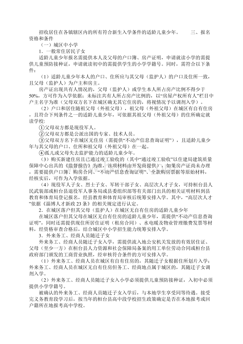 山东淄博市桓台县中小学招生工作意见文档格式.docx_第2页