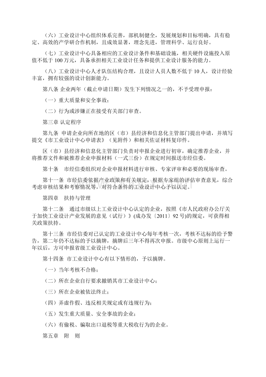 成都市工业设计中心管理办法试行Word文档下载推荐.docx_第2页