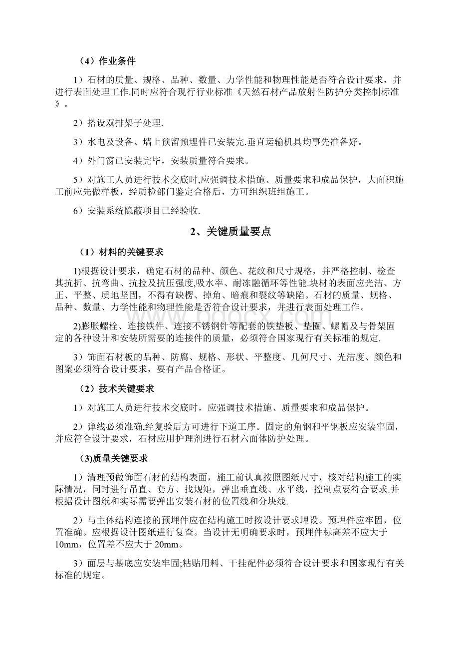 石材墙面干挂施工工艺.docx_第2页