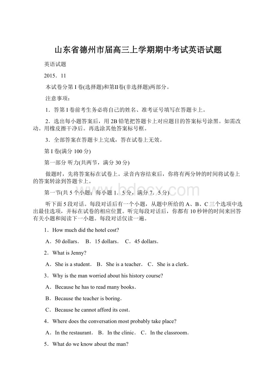 山东省德州市届高三上学期期中考试英语试题.docx_第1页