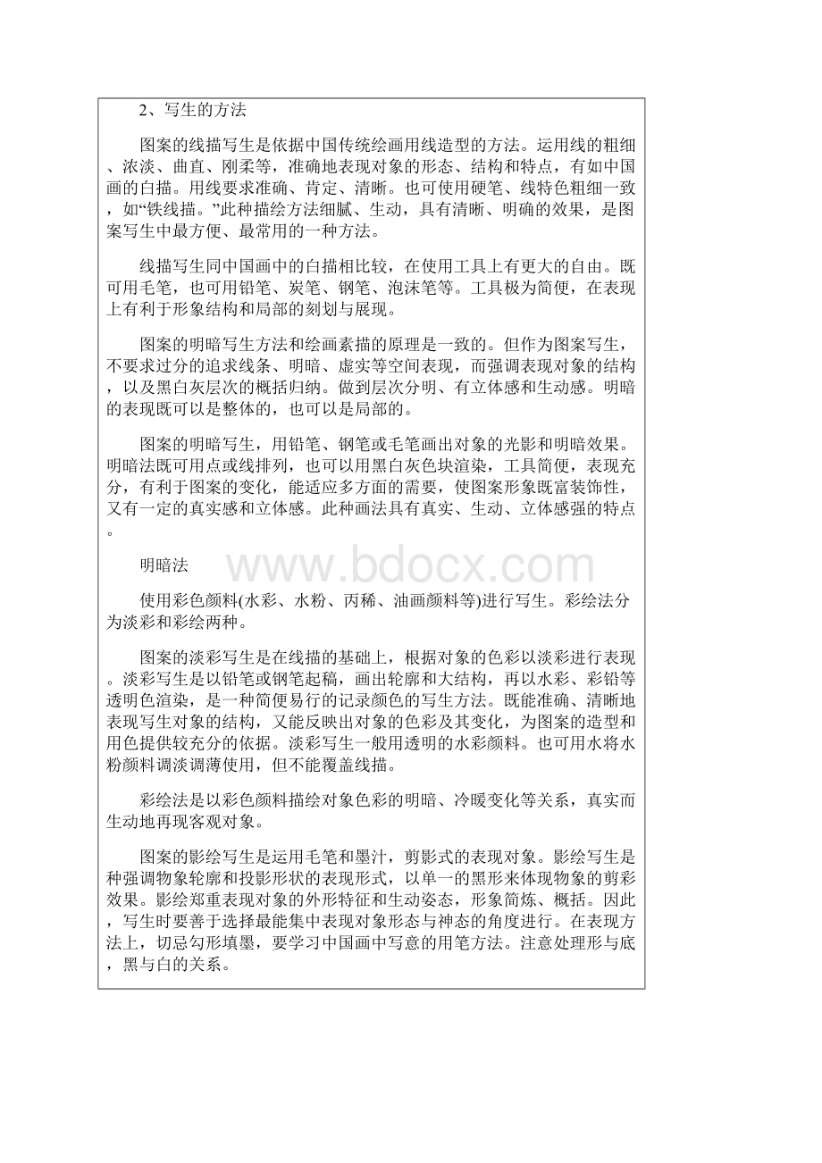 图案基础教案植物图案Word格式.docx_第3页