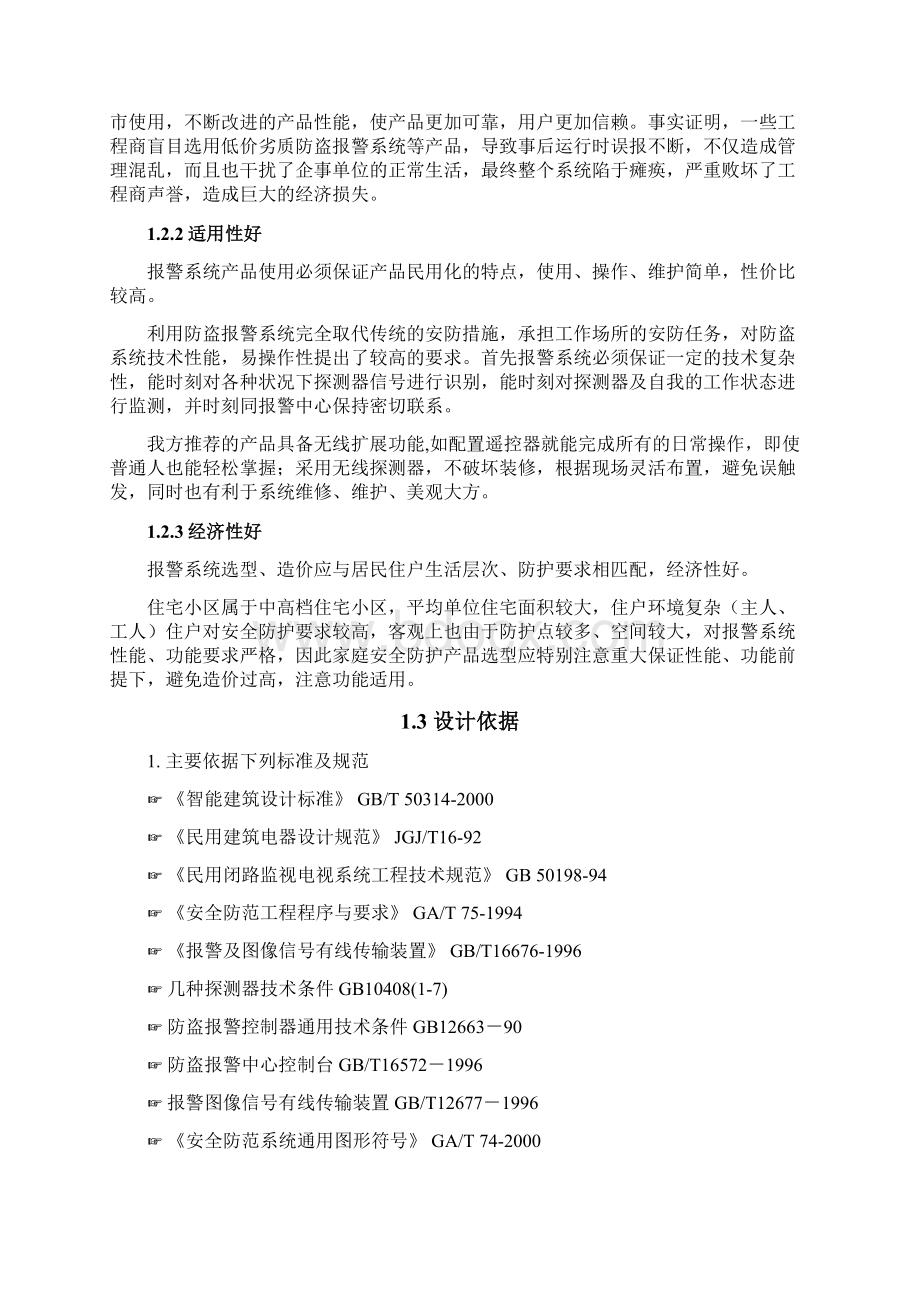 防盗报警设计方案Word格式.docx_第2页