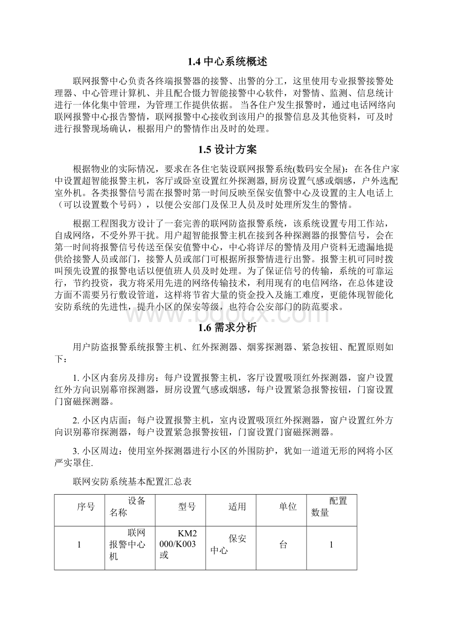 防盗报警设计方案Word格式.docx_第3页