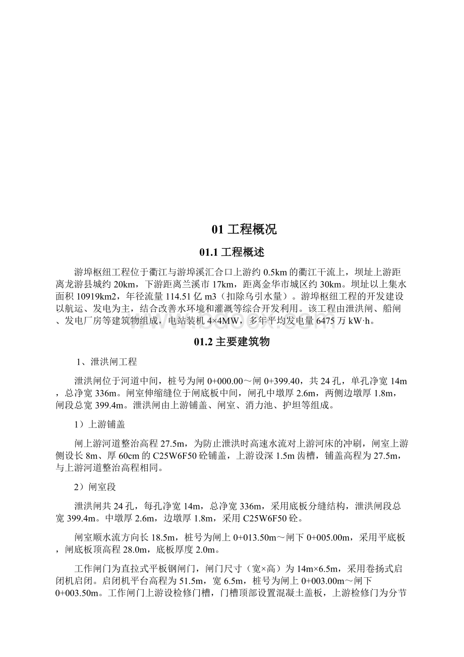 游埠枢纽工程施工组织设计Word文档格式.docx_第3页