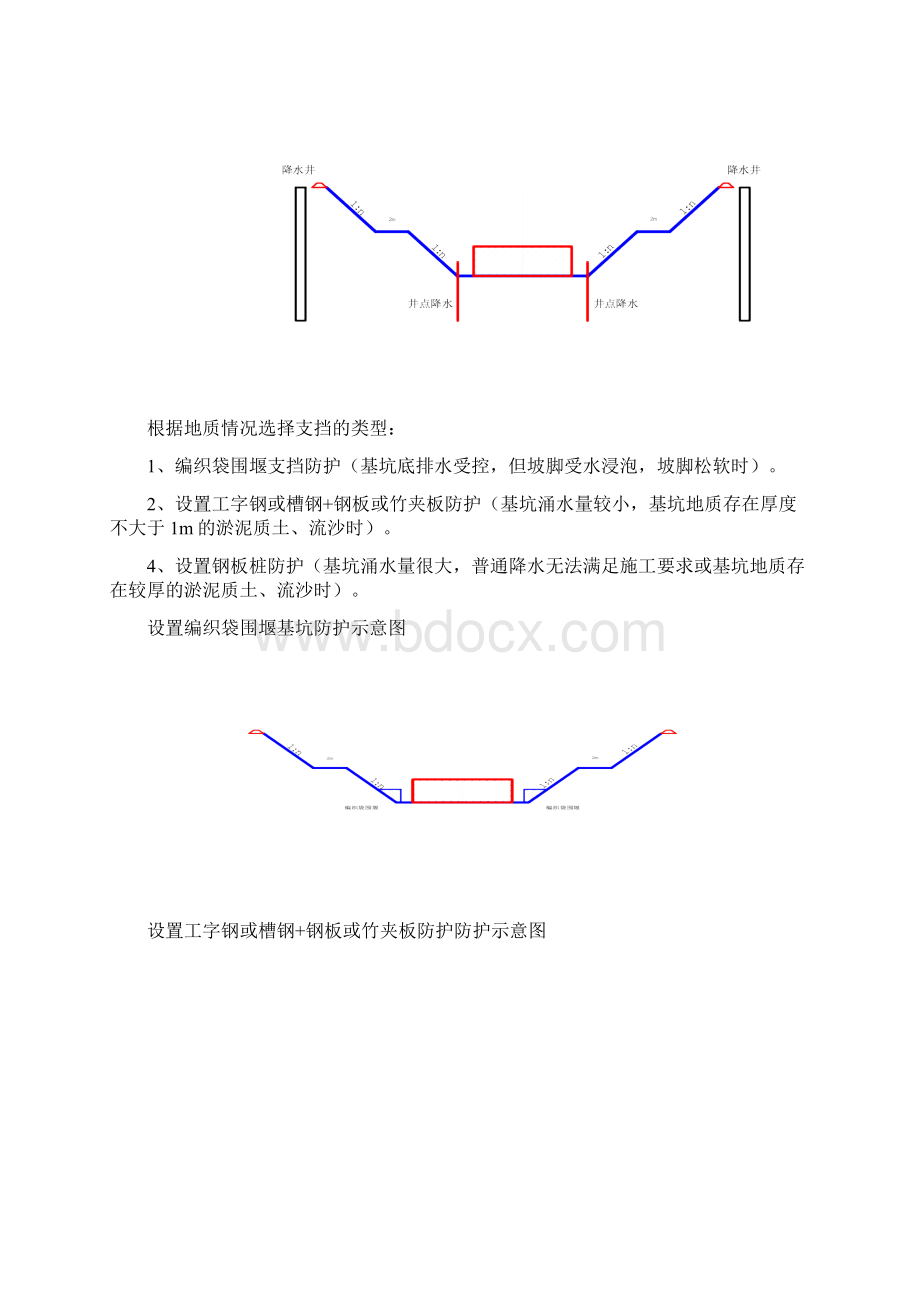 深基坑开挖施工方案1文档格式.docx_第3页