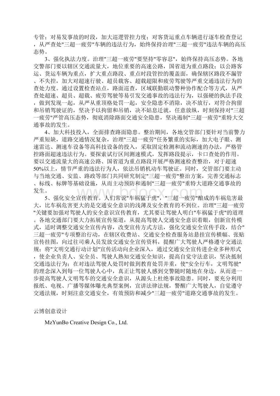 版浅谈三超一疲劳违法行为存在的原因及治理对策文档格式.docx_第3页