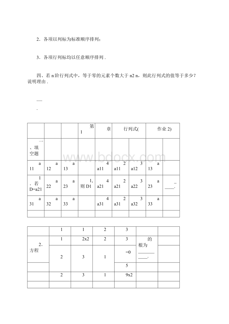 行列式练习题答案.docx_第3页