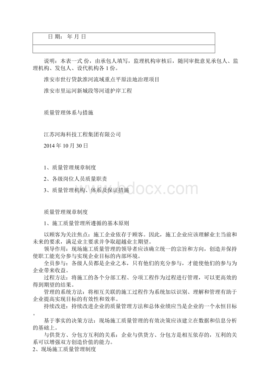 工程质量管理体系1.docx_第3页