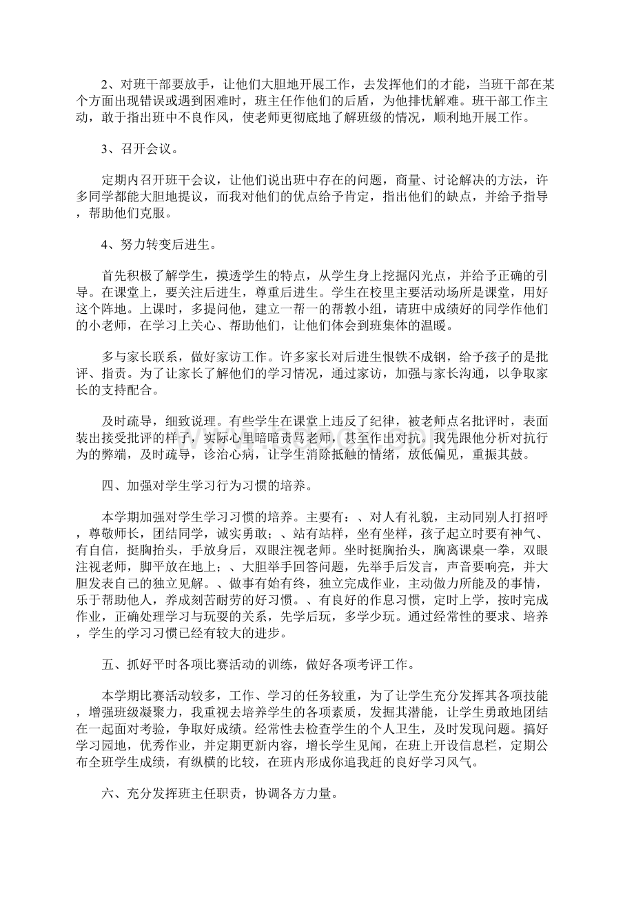 小学四年级班主任工作总结Word文档下载推荐.docx_第2页