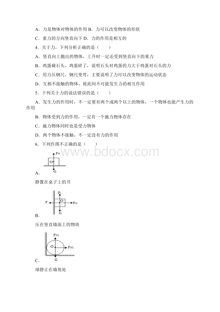 上海杨浦初级中学初中物理八年级下册第七章《力》测试答案解析.docx_第2页