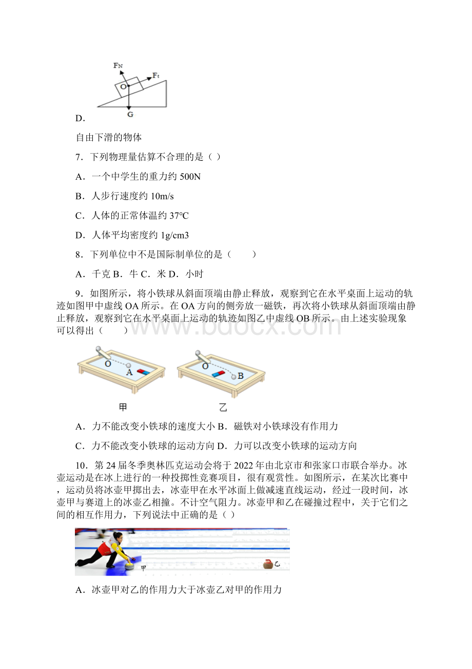 上海杨浦初级中学初中物理八年级下册第七章《力》测试答案解析.docx_第3页