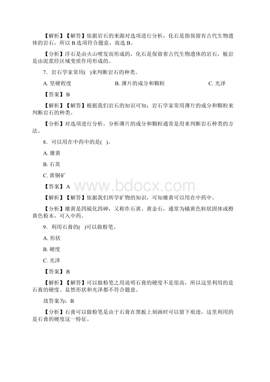 教科版小学科学四年级下册第三章岩石与土壤复习题含答案50.docx_第3页