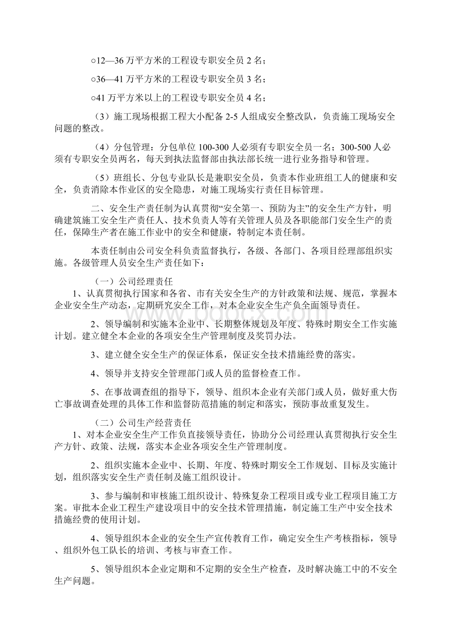 结课 论文建筑施工安全管理.docx_第2页