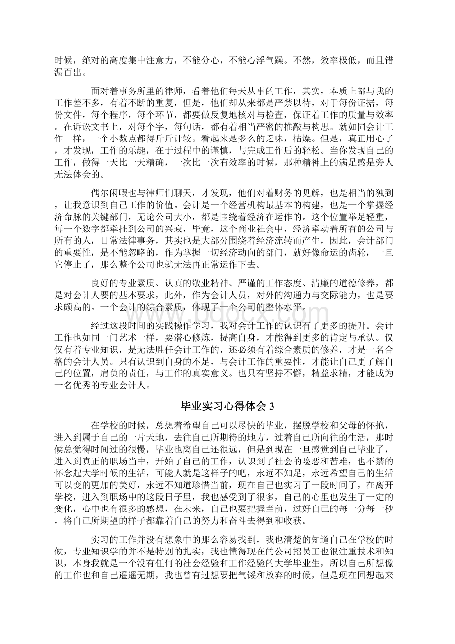 毕业实习心得体会15篇文档格式.docx_第2页