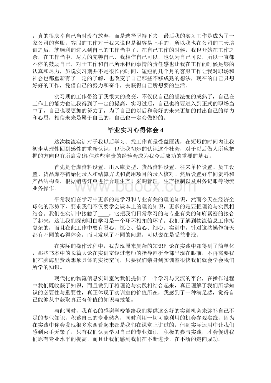 毕业实习心得体会15篇.docx_第3页