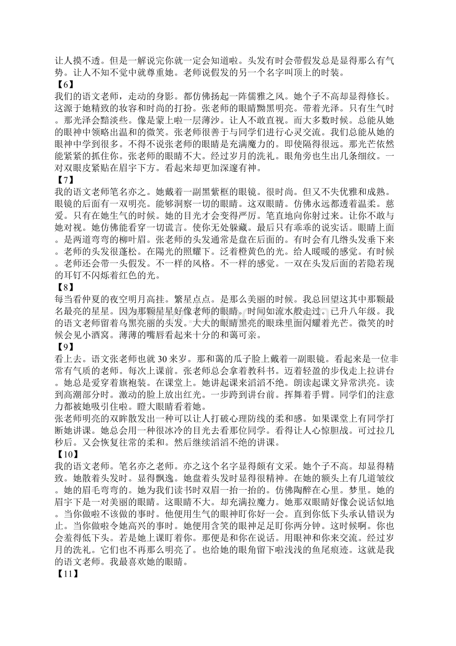 我的老师肖像描写Word下载.docx_第2页