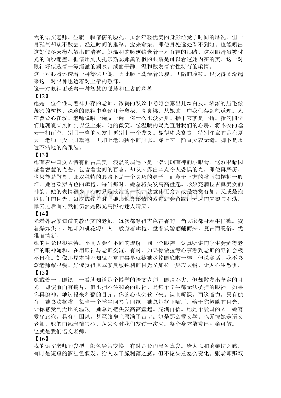 我的老师肖像描写Word下载.docx_第3页