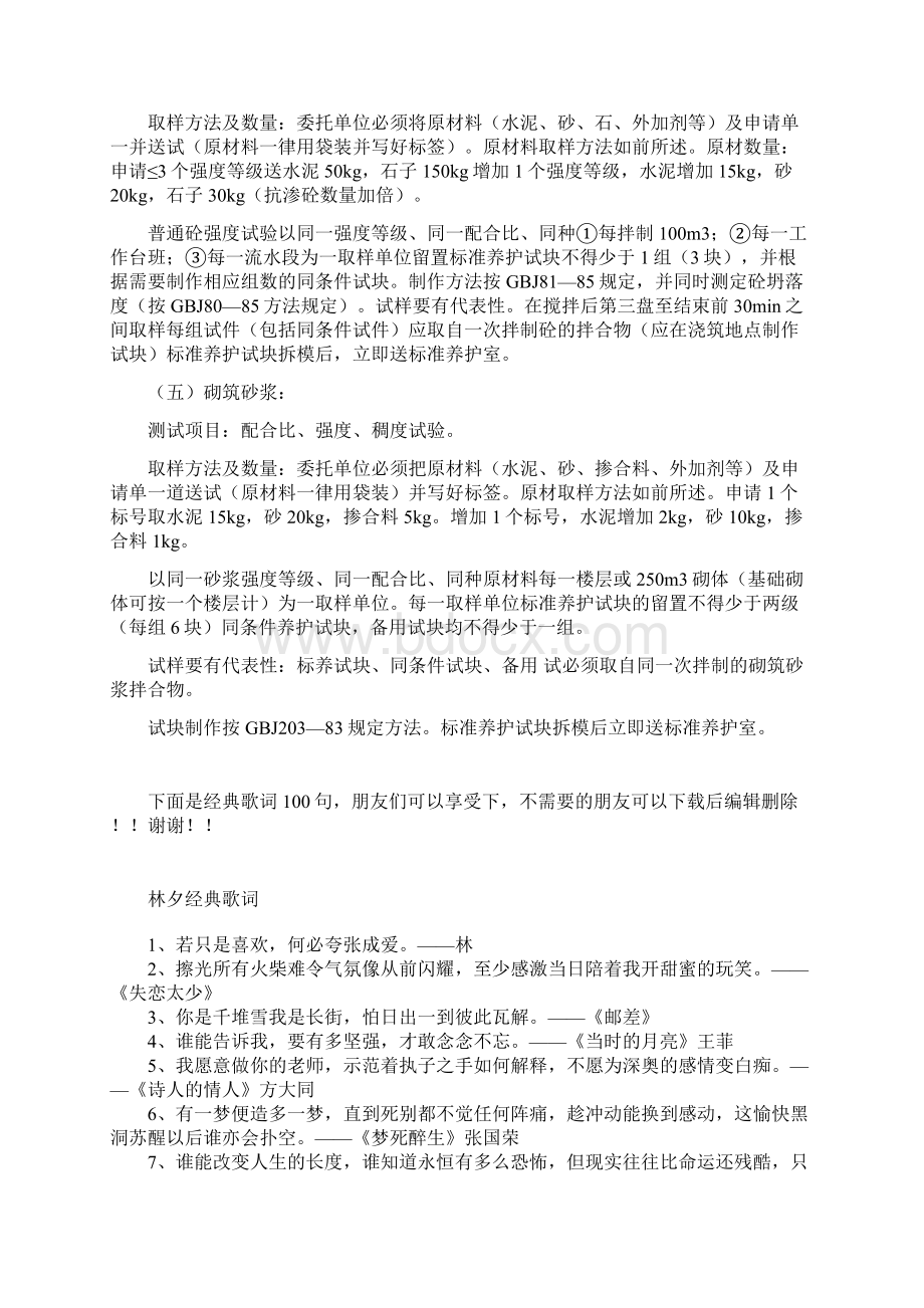 保证原材料及砼砂浆试块的取样及送检的管理措施.docx_第2页