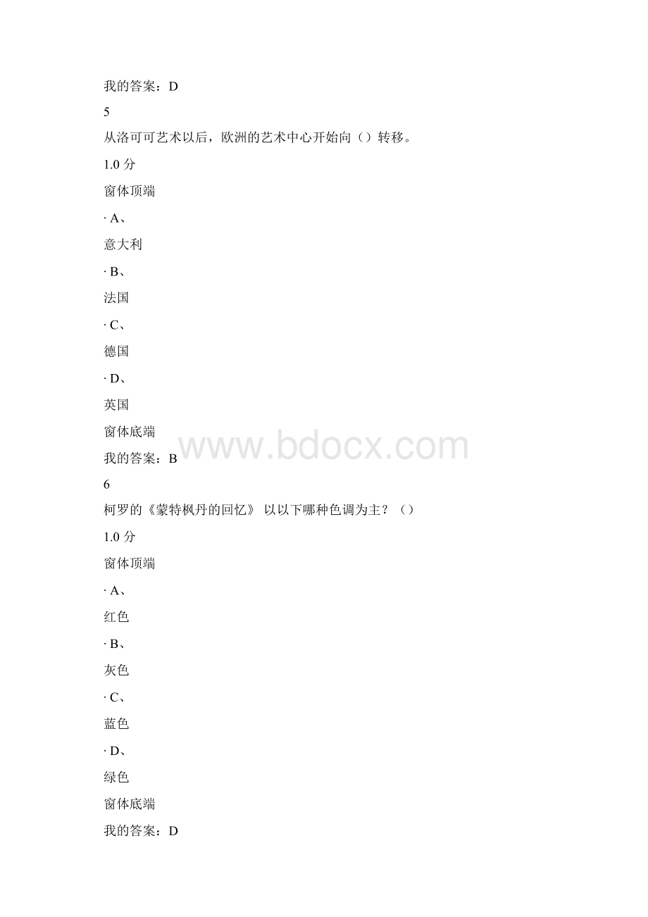 尔雅美术鉴赏题目99分Word格式.docx_第3页