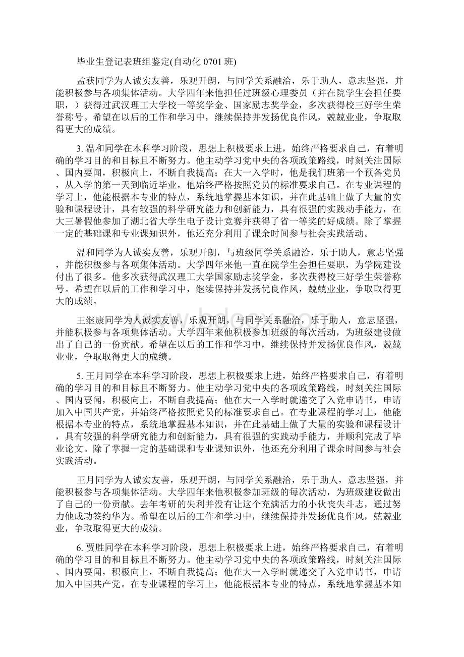 毕业生登记表班委鉴定意见.docx_第3页