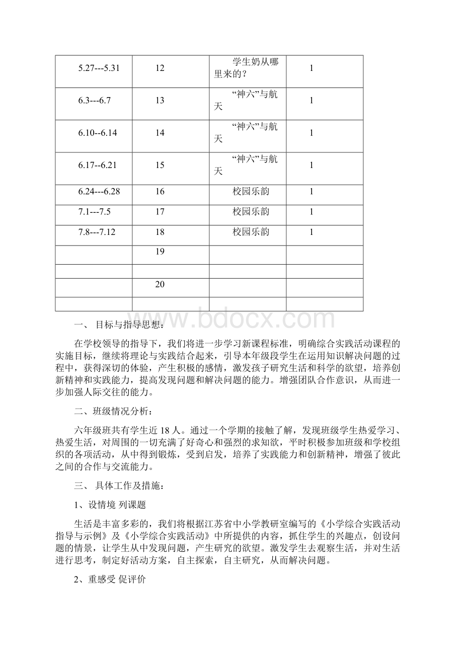 小学六年级下册综合实践活动全部教案分析文档格式.docx_第2页