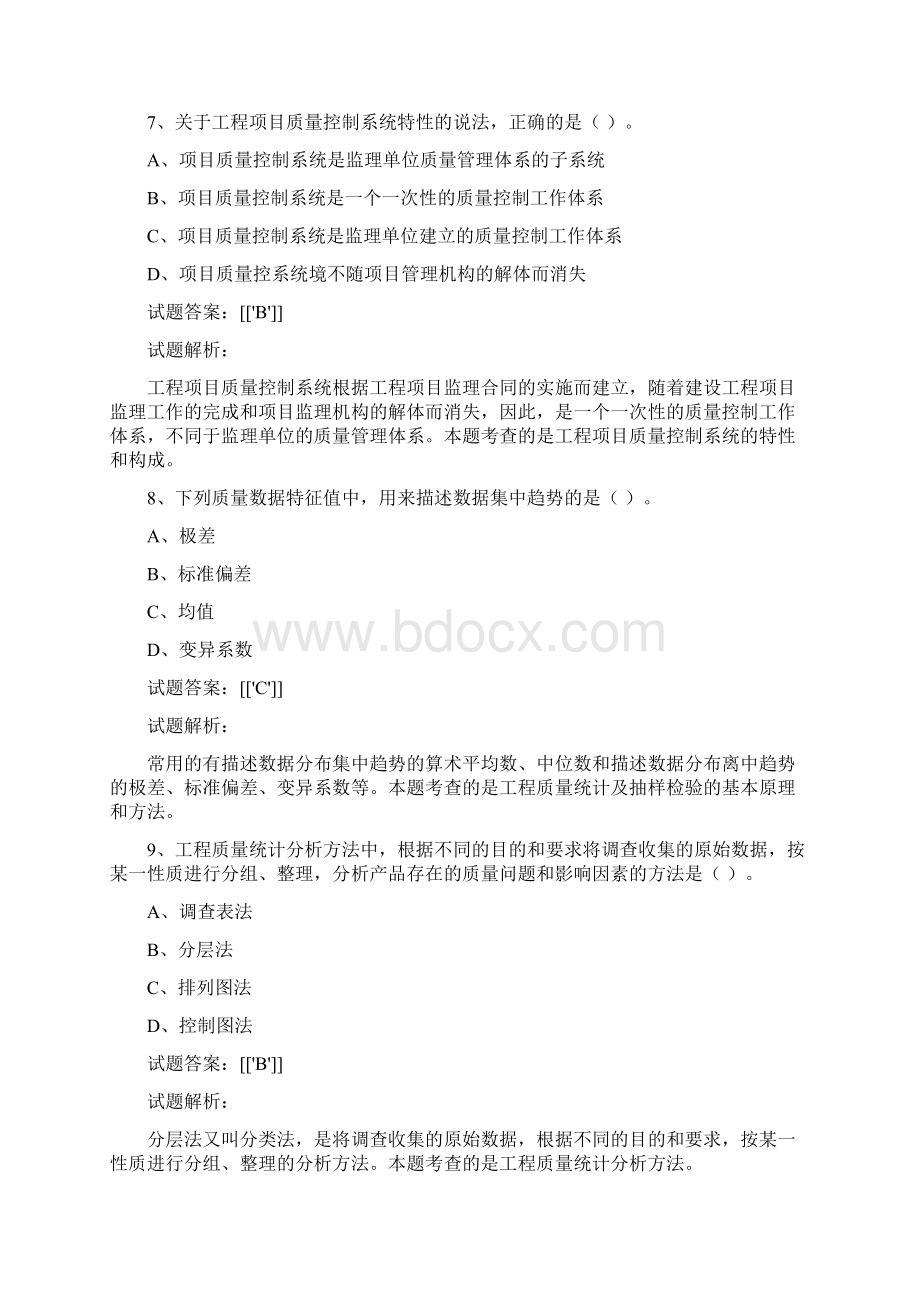 全国注册监理工程师《建筑工程质量投资进控制》真题.docx_第3页