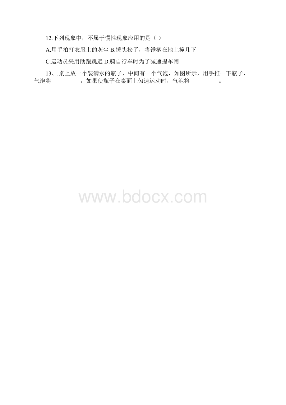 牛顿第一定律习题.docx_第3页