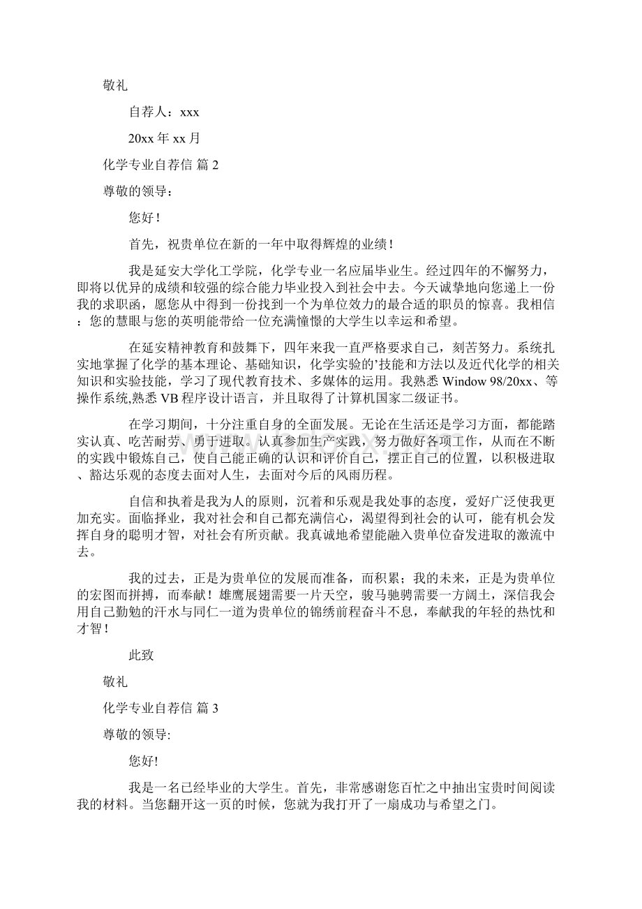 化学专业自荐信7篇.docx_第2页