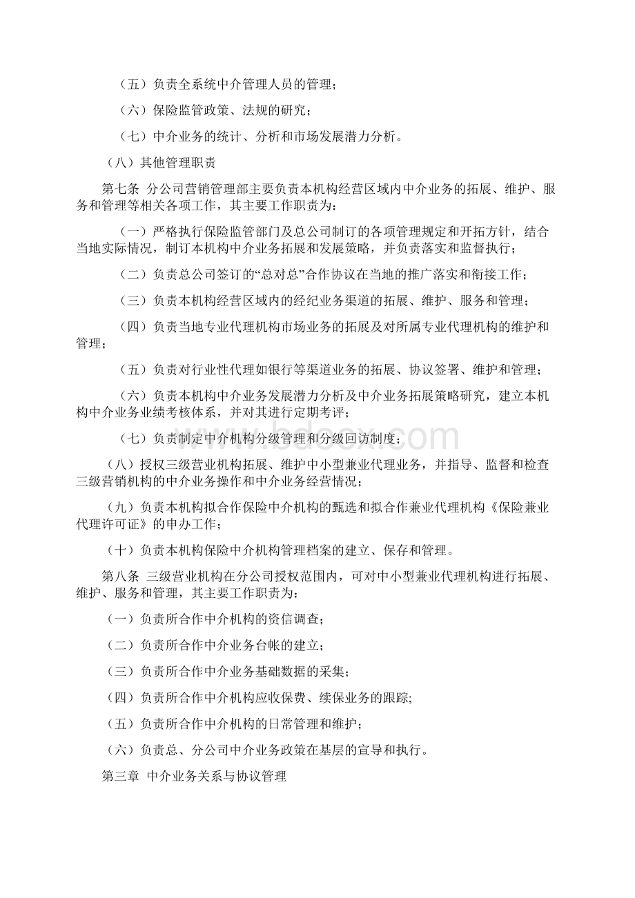 中介业务管理办法.docx_第2页