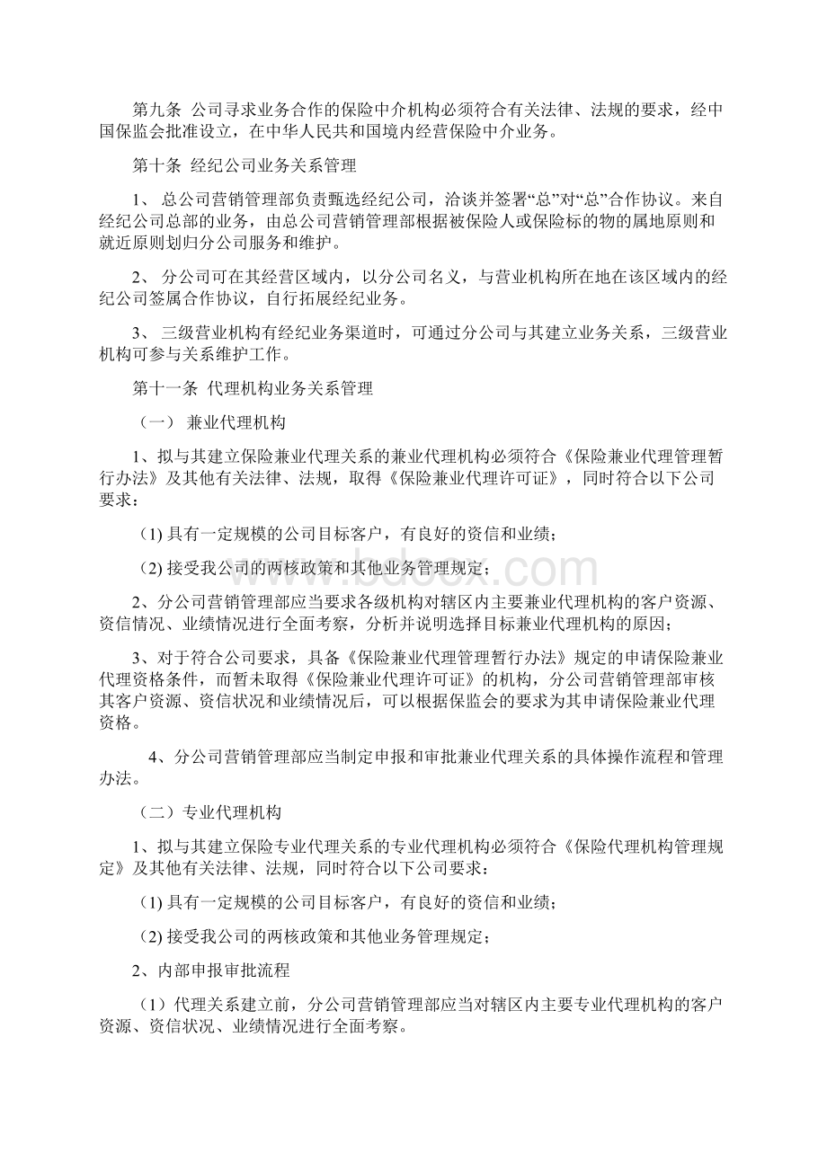 中介业务管理办法.docx_第3页