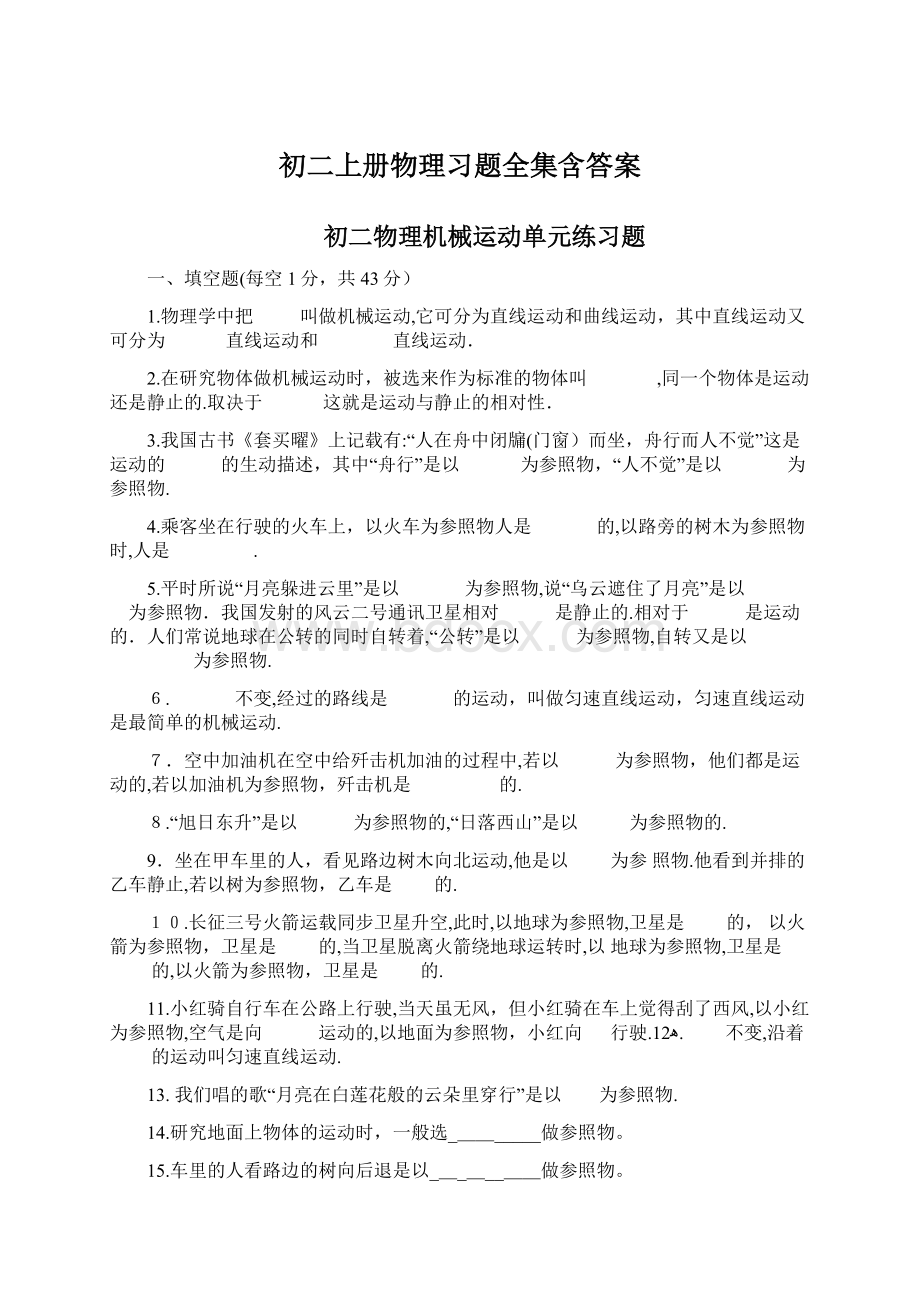 初二上册物理习题全集含答案Word下载.docx_第1页