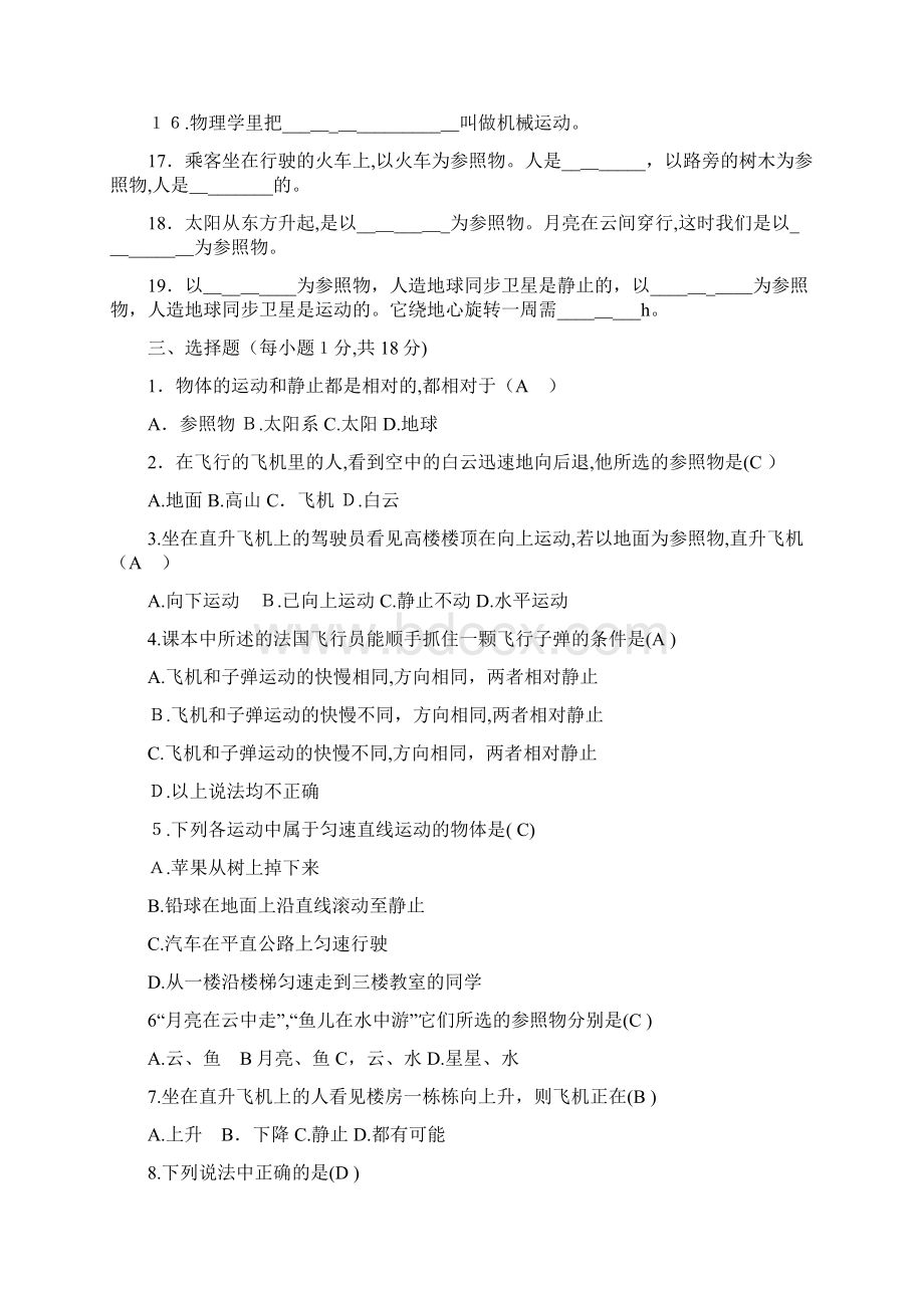 初二上册物理习题全集含答案Word下载.docx_第2页