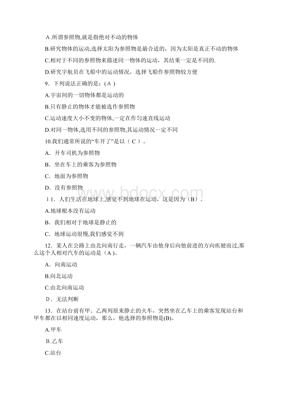 初二上册物理习题全集含答案Word下载.docx_第3页