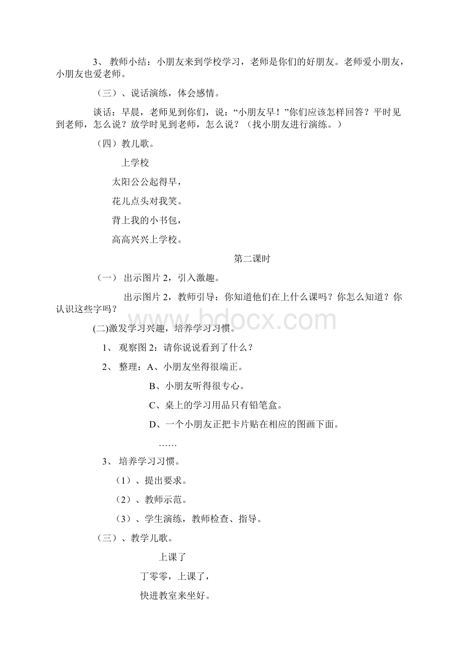 人教版小学上学期语文第一册教案.docx_第2页