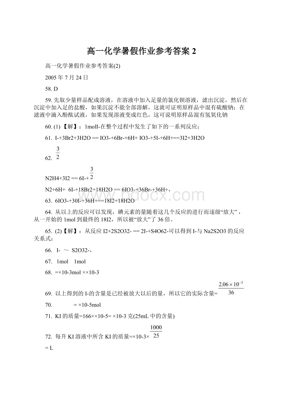 高一化学暑假作业参考答案2Word文件下载.docx