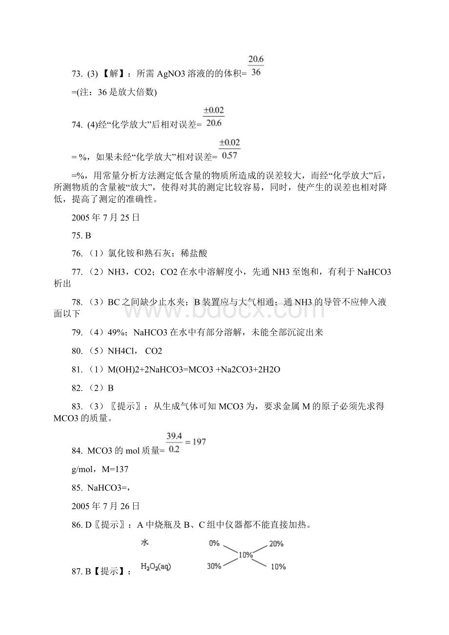 高一化学暑假作业参考答案2Word文件下载.docx_第2页