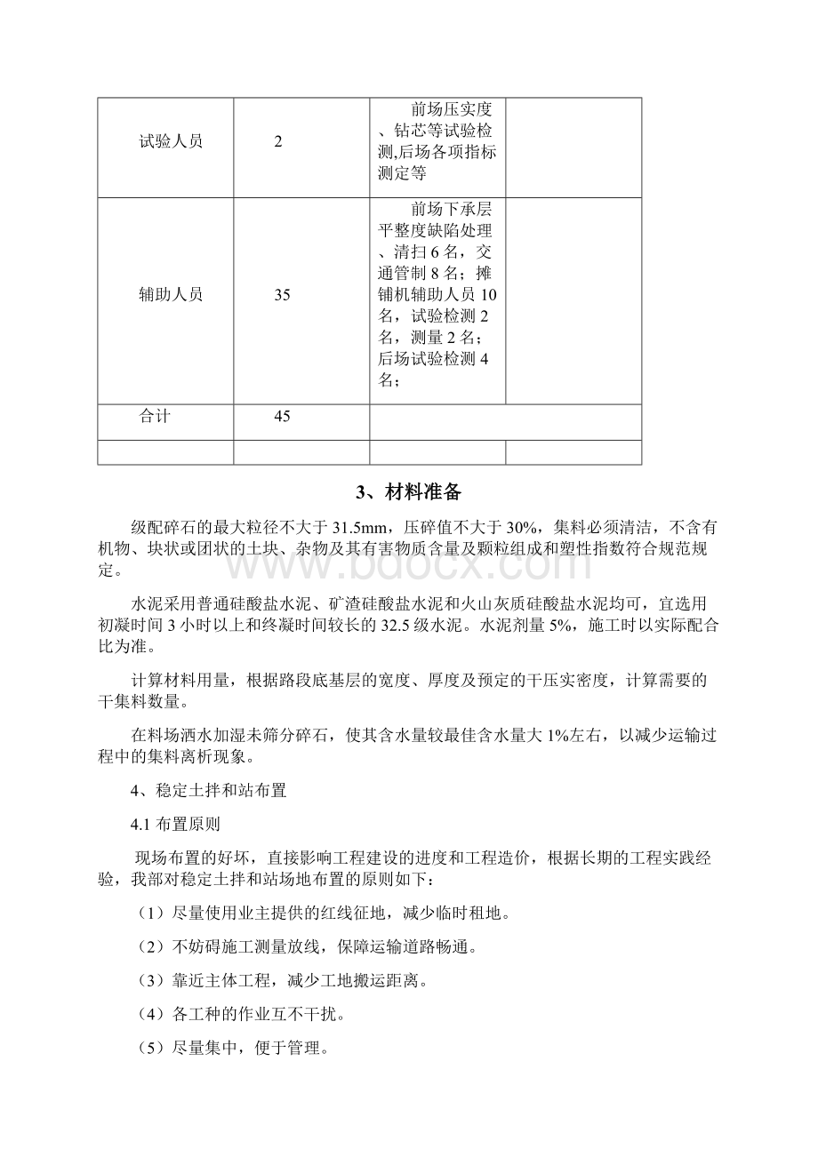 路面基层施工方案.docx_第3页