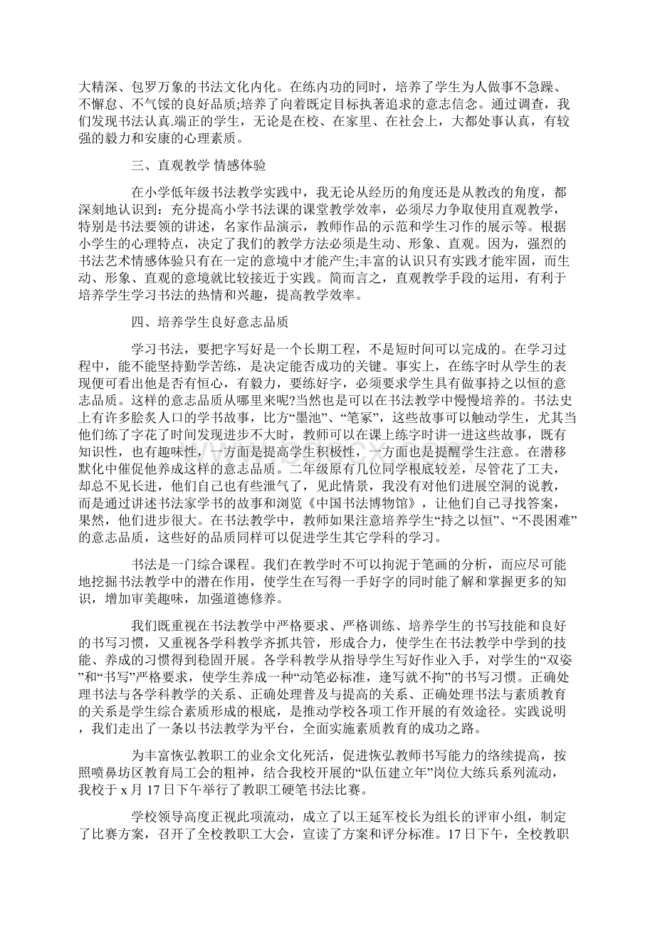 书法活动总结范文10篇.docx_第2页