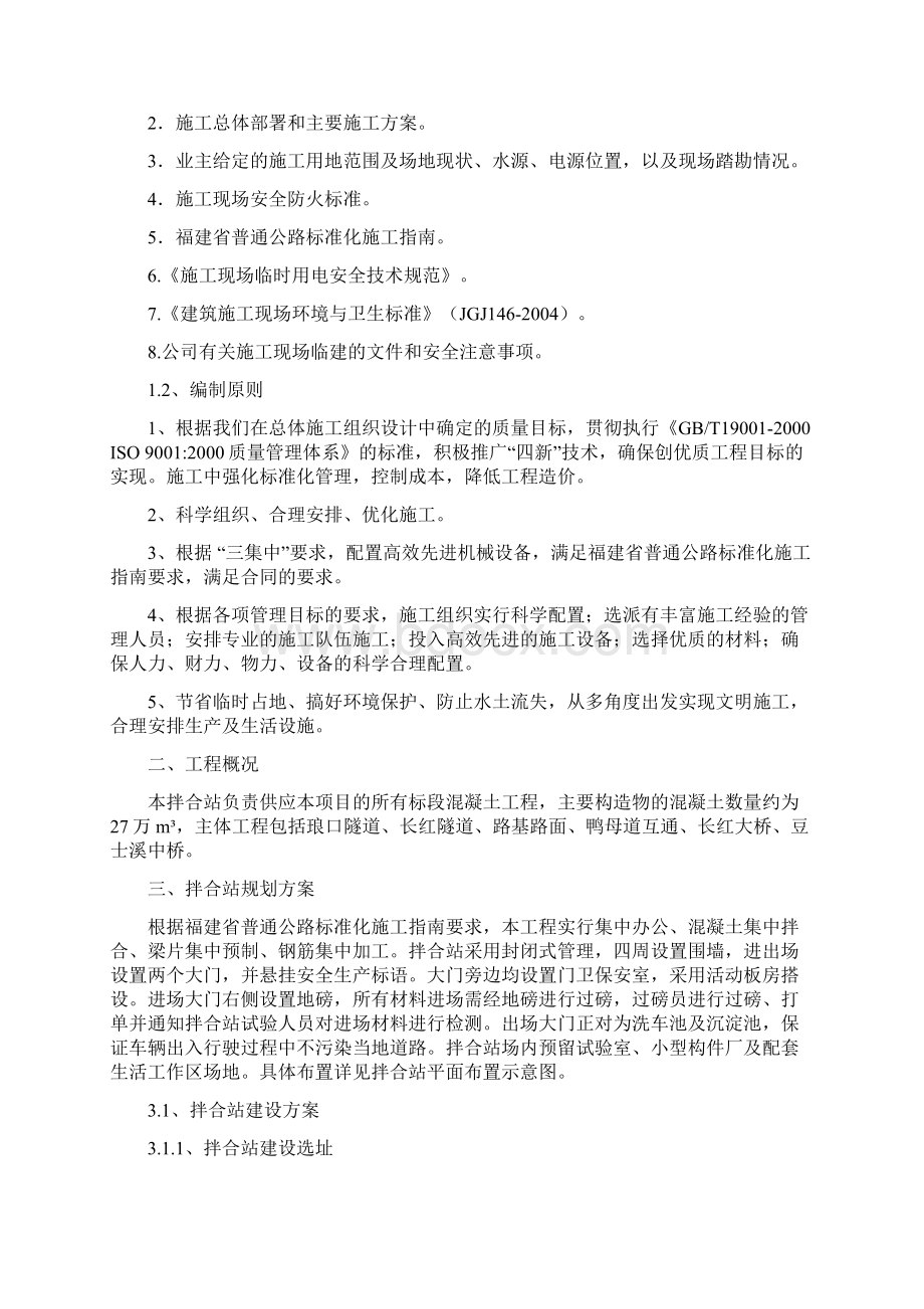 拌合站实用标准化建设的方案设计.docx_第2页