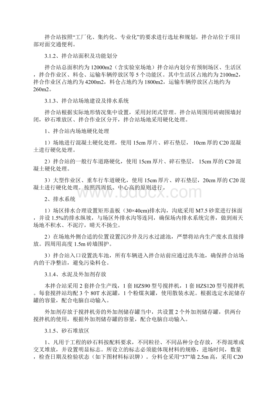 拌合站实用标准化建设的方案设计.docx_第3页