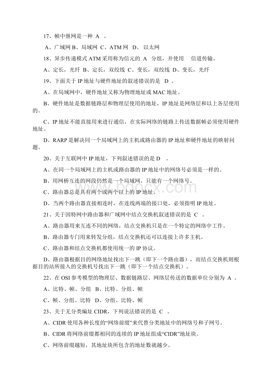 大学计算机网络期末考试复习题及其答案.docx_第3页