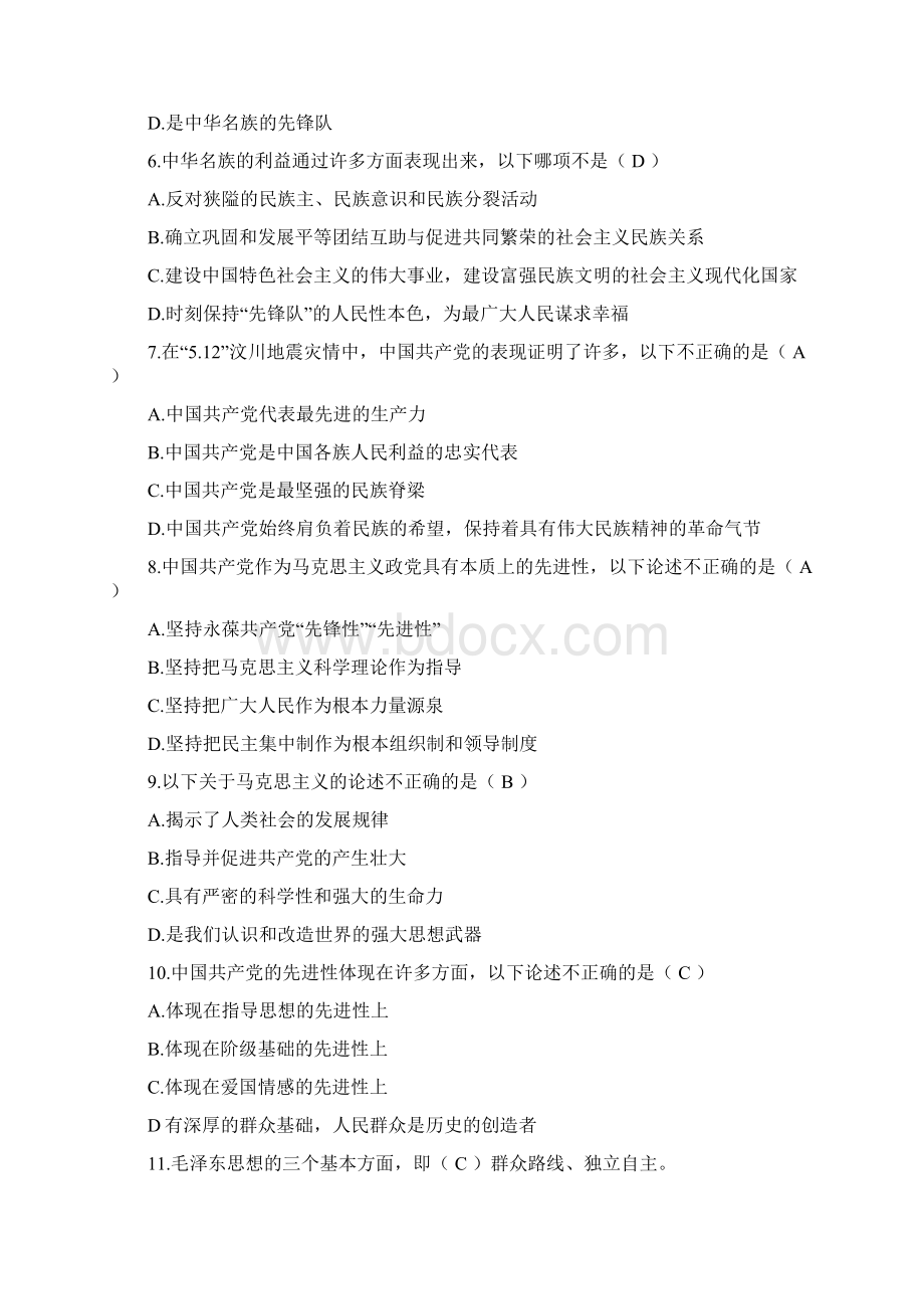 党史党建知识竞赛试题一.docx_第2页