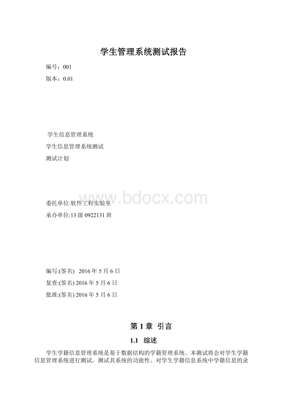 学生管理系统测试报告.docx