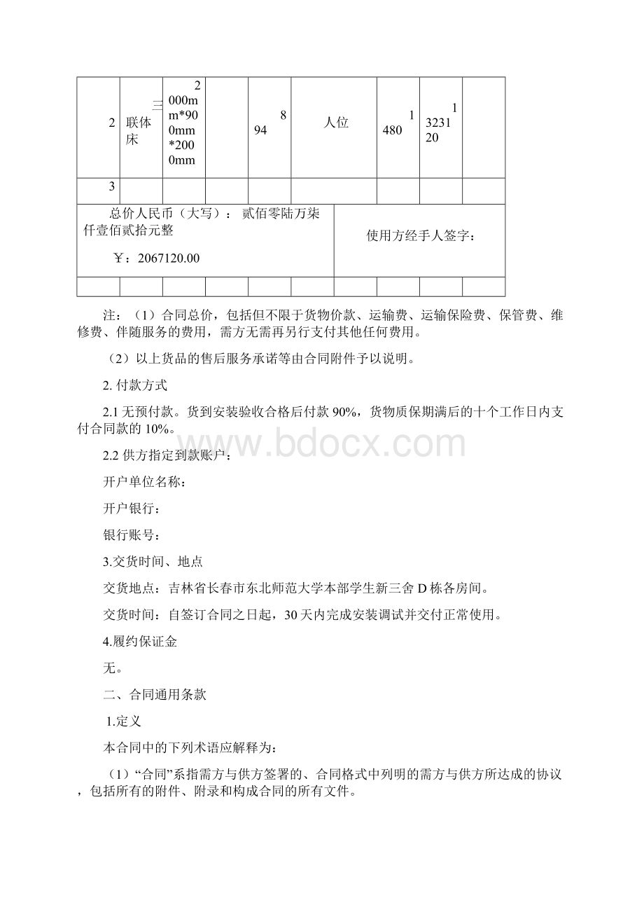 合同模板说明本页看完即可删除演示教学Word格式文档下载.docx_第3页