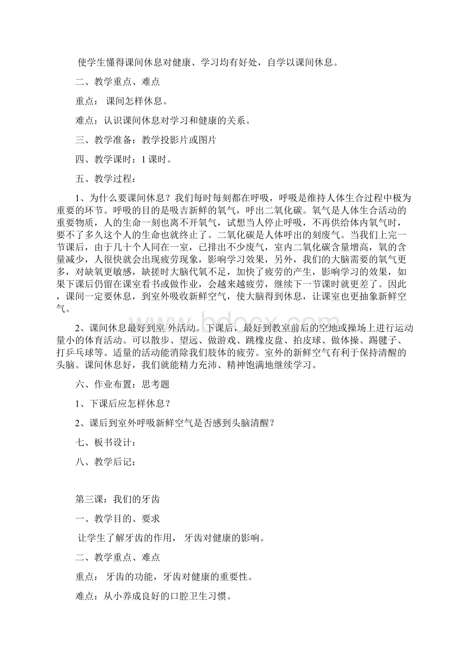 二年级卫生与健康教案.docx_第2页