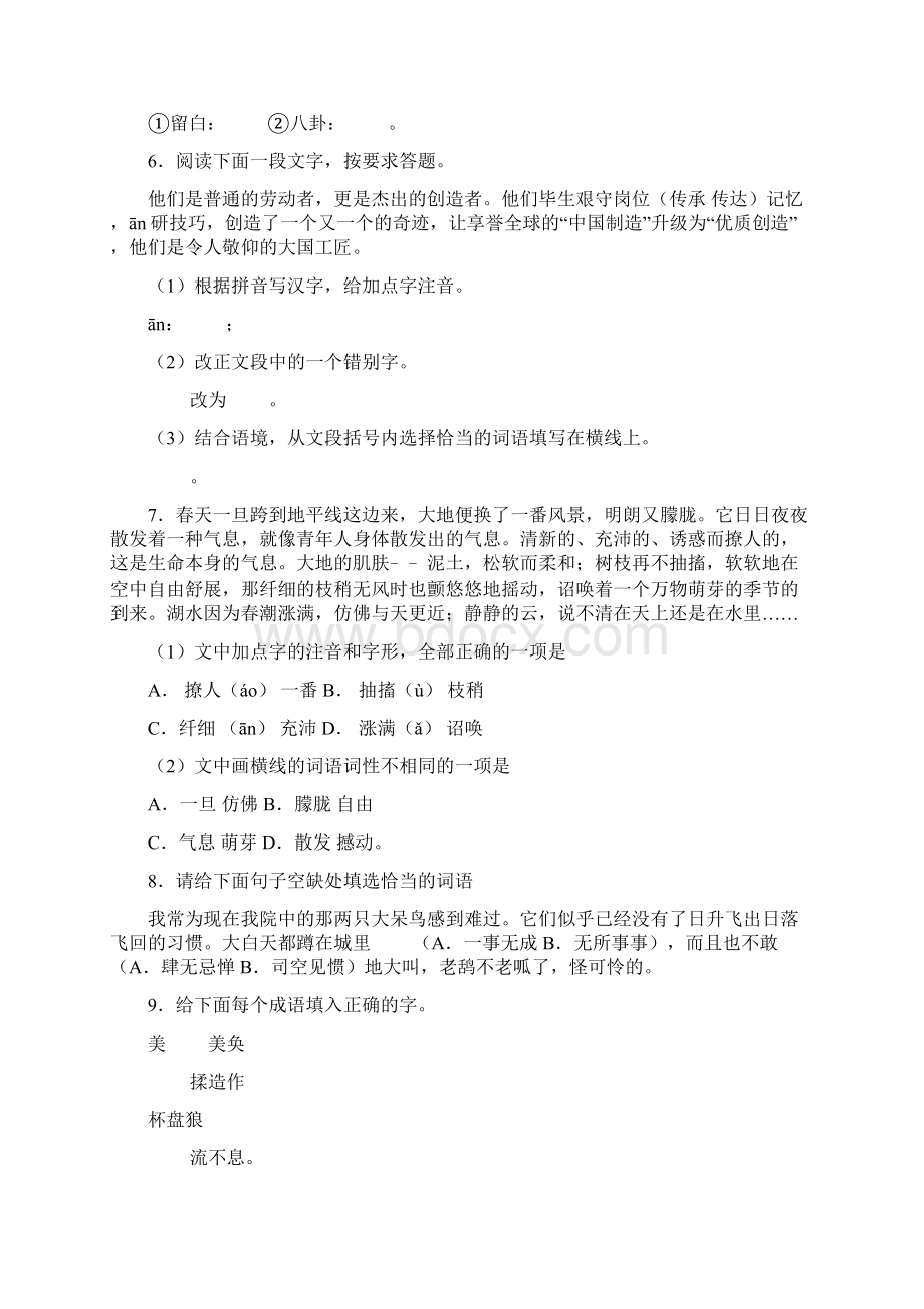 人教版初中七年下语文基础训练题带答案.docx_第3页